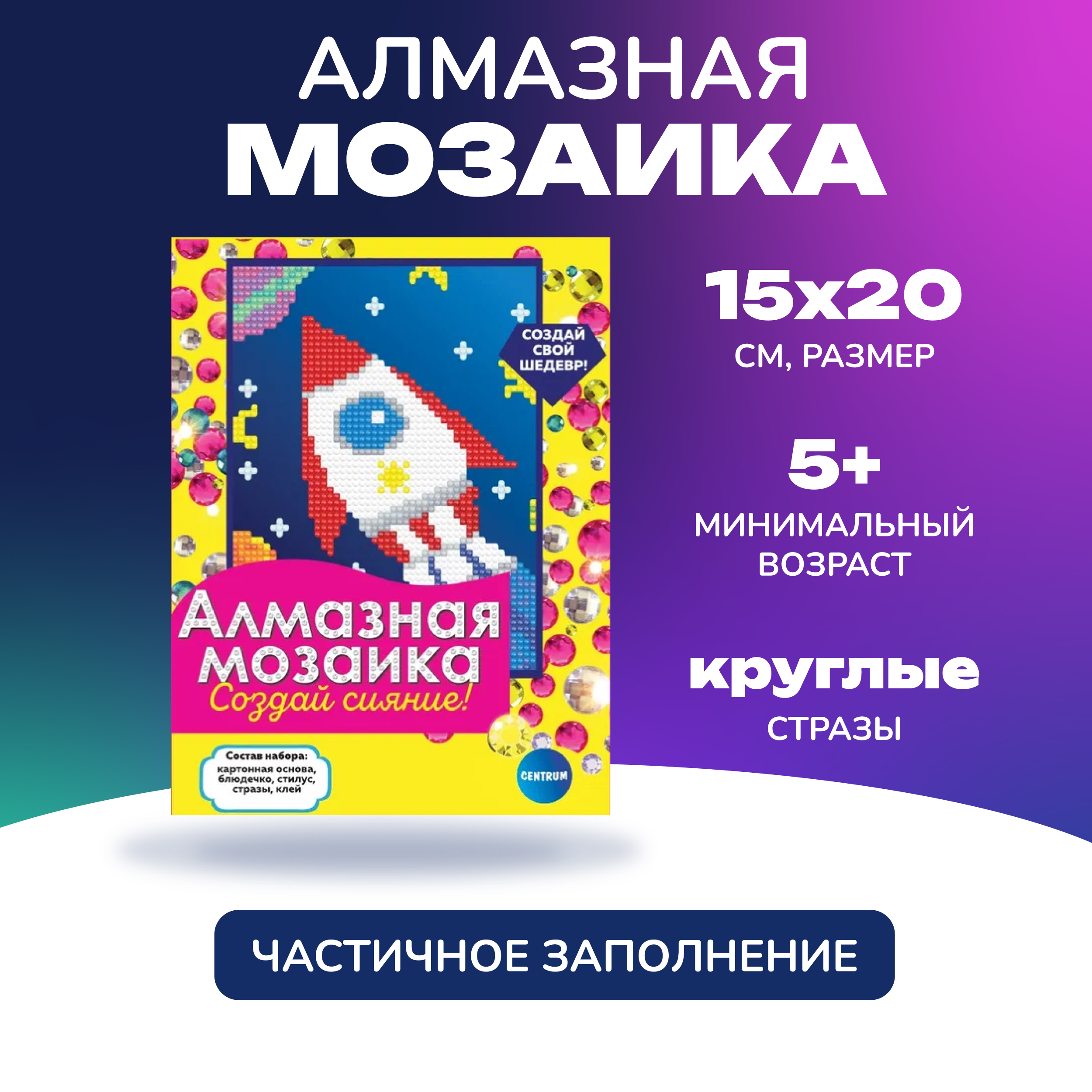 Алмазная мозаика CENTRUM Ракета - фото 1