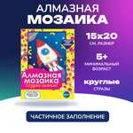 Алмазная мозаика CENTRUM Ракета