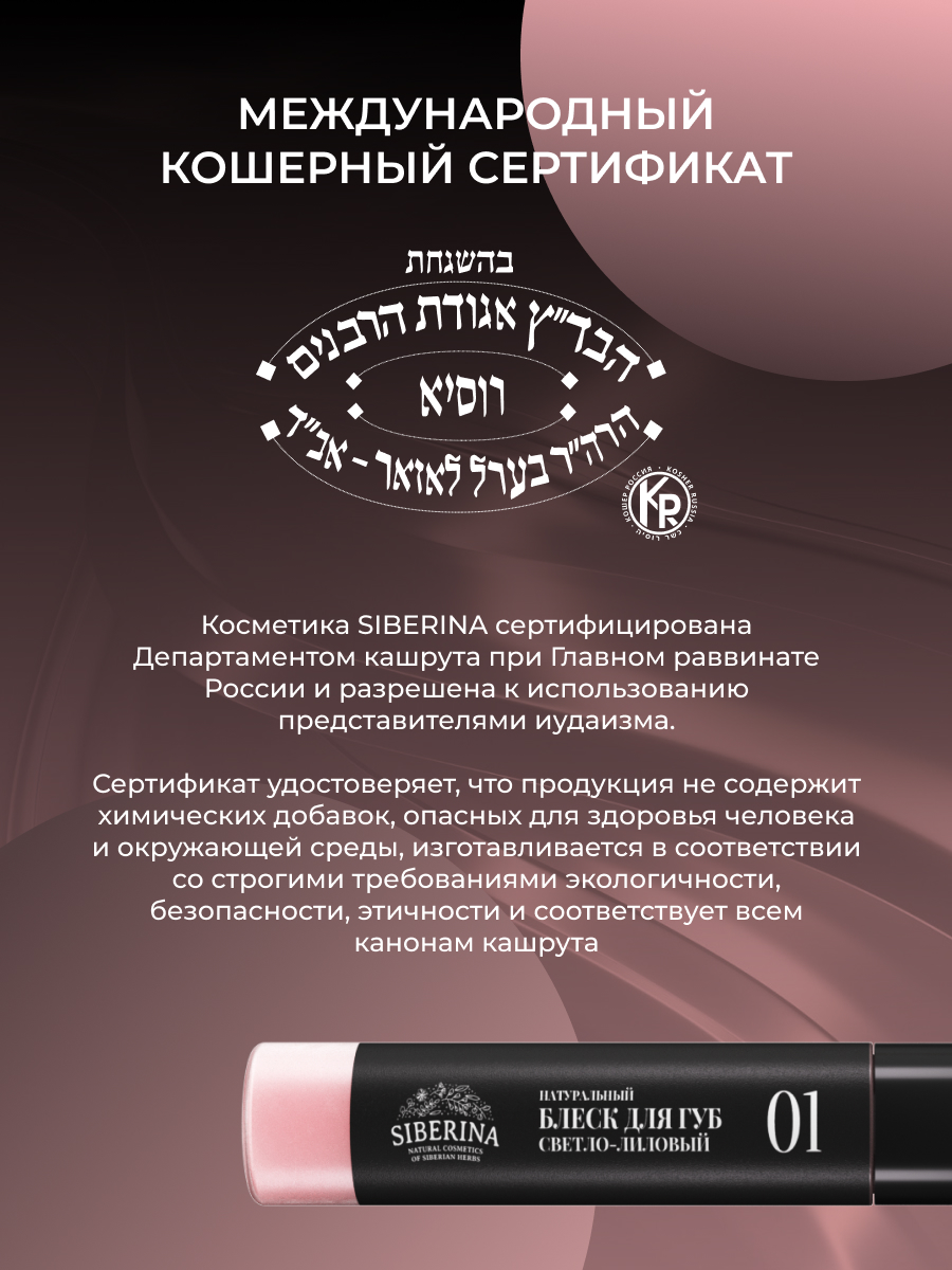 Блеск для губ Siberina «Светло-лиловый» нежный оттенок и глянцевое сияние 10 мл - фото 6