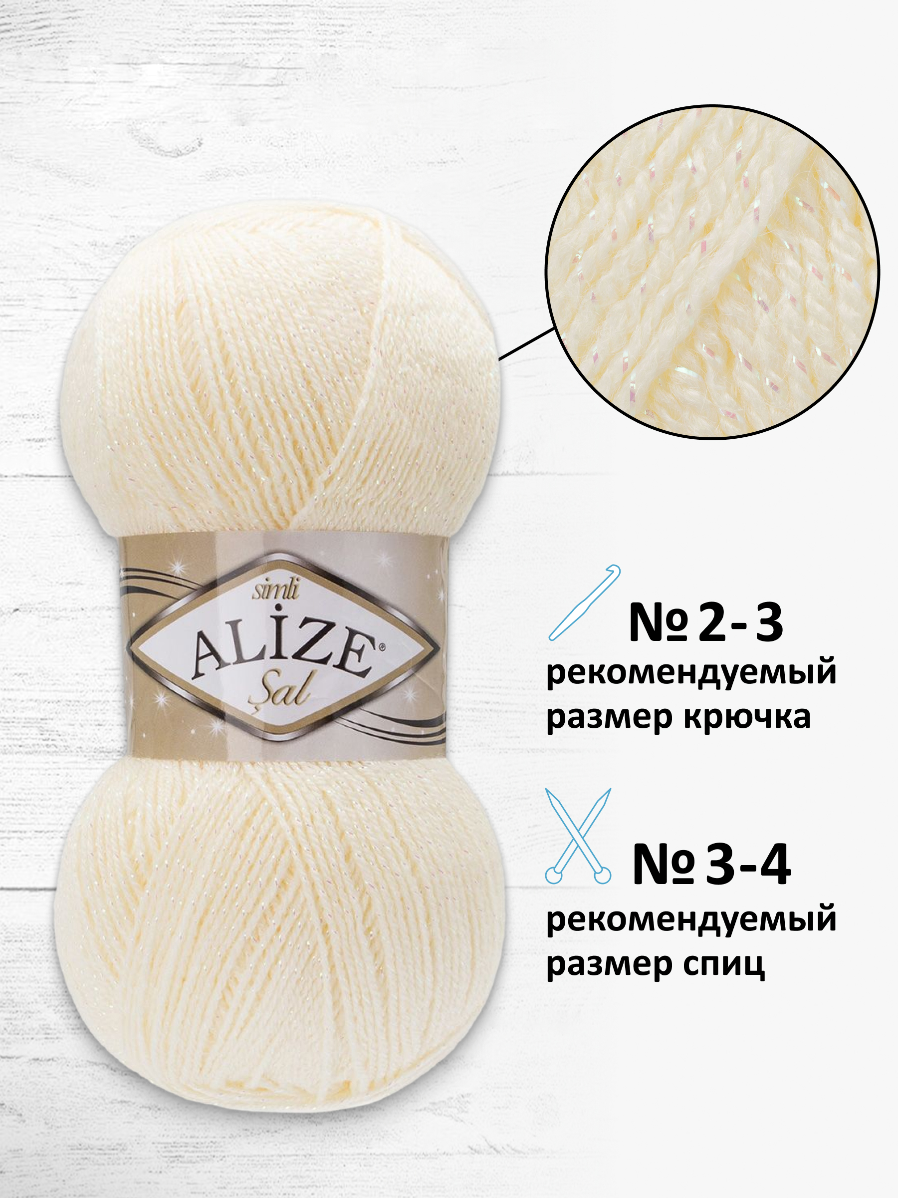 Пряжа Alize с люрексом тонкая классическая Sal sim акрил 100 гр 460 м 5 мотков 1 кремовый - фото 2