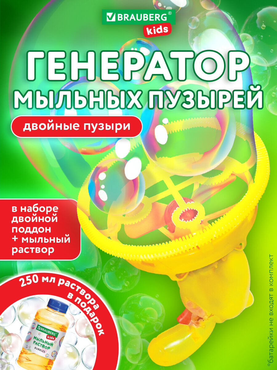 Генератор мыльных пузырей Brauberg 250мл - фото 2