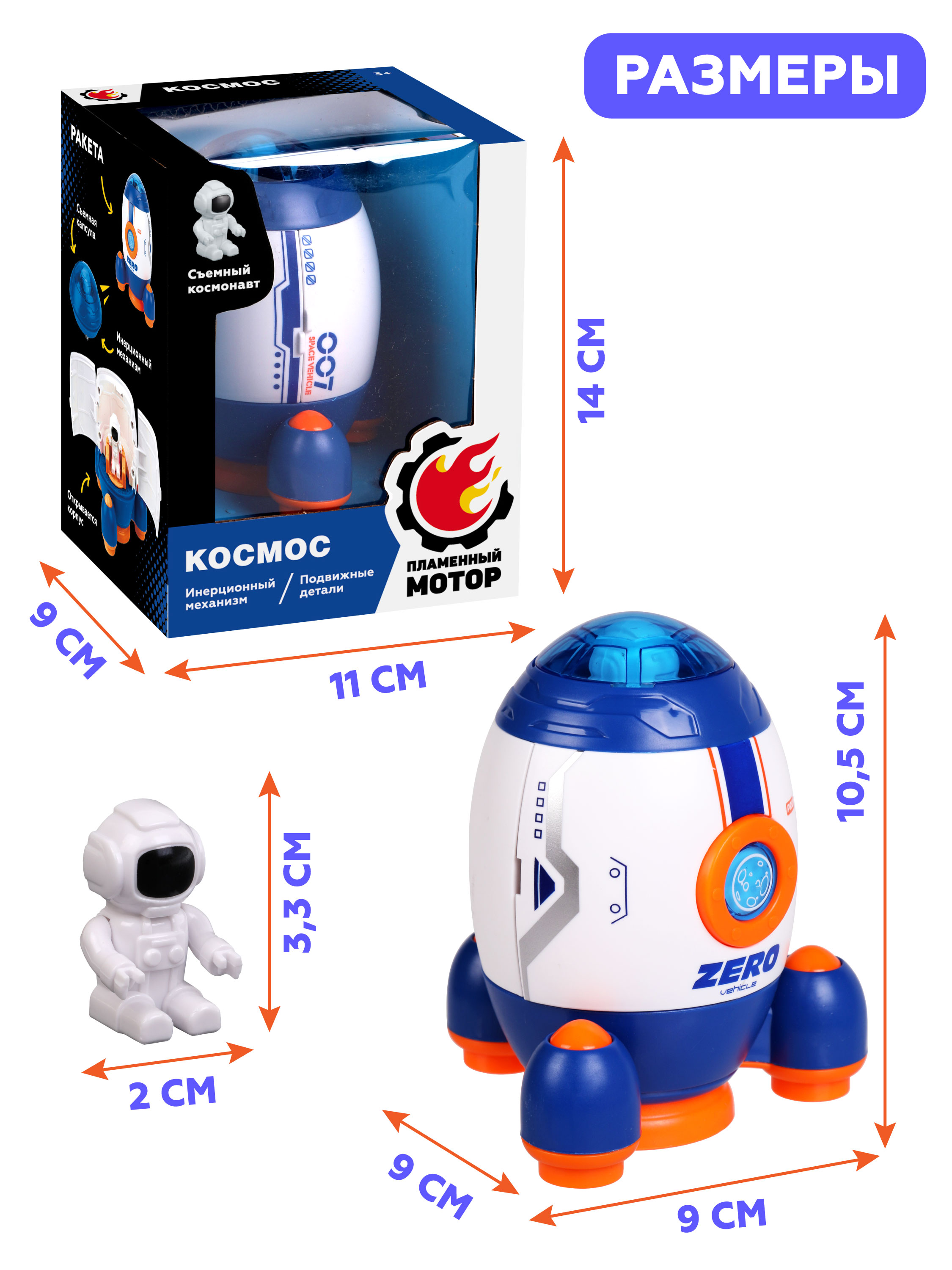 Космический корабль Пламенный мотор 804883 - фото 6