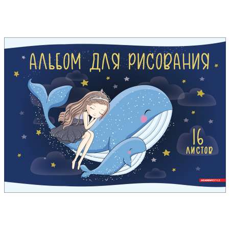 Альбом Полиграф Принт А4 16 лист.