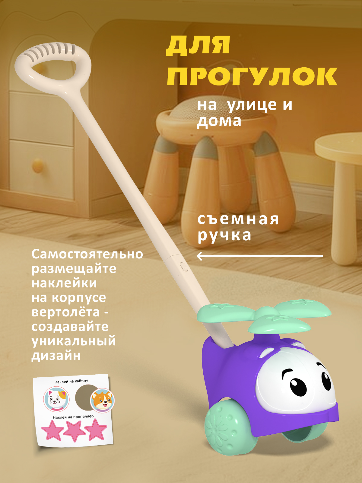Игрушка STELLAR каталка Вертолетик фиолетовый - фото 1