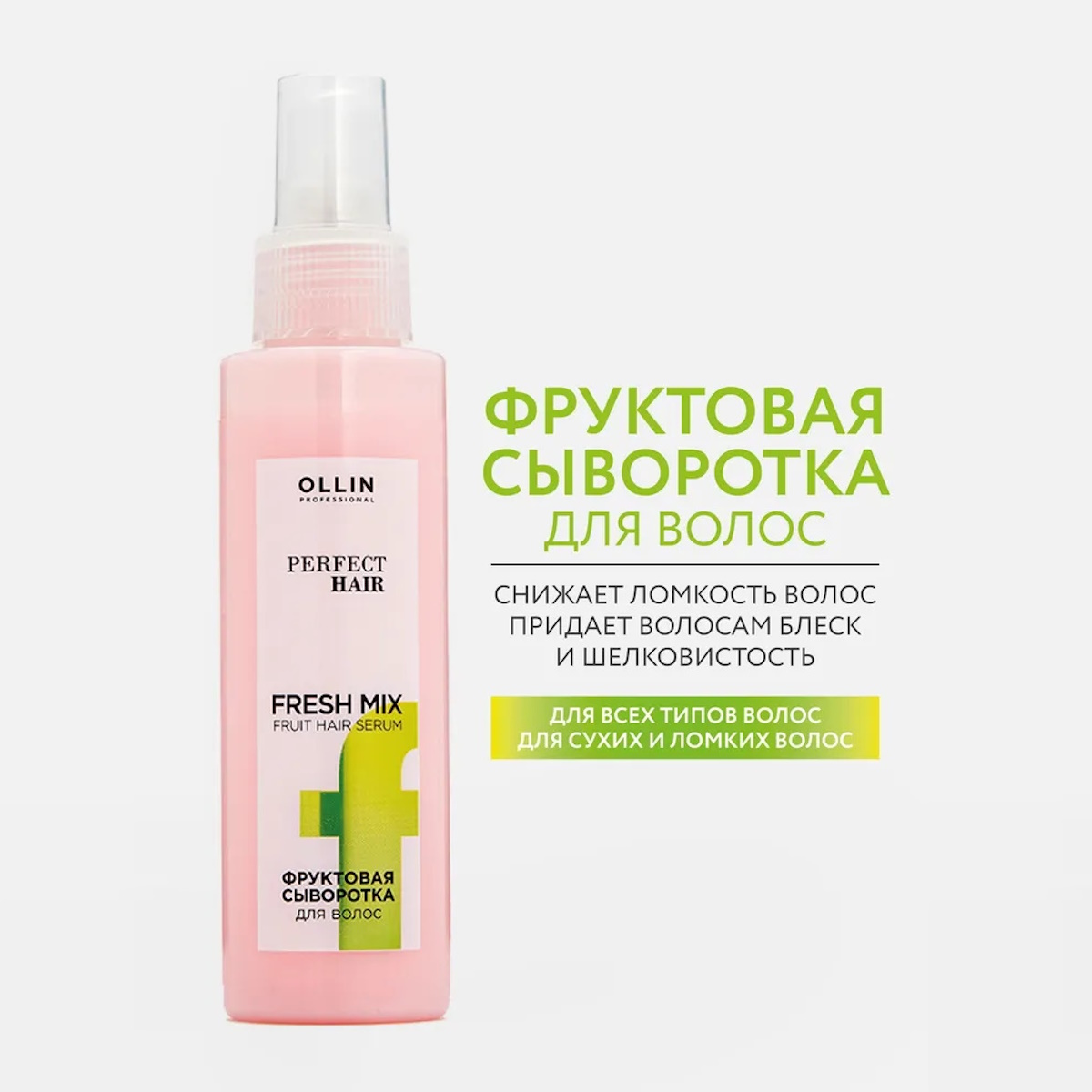 Сыворотка Ollin 120 мл - фото 3