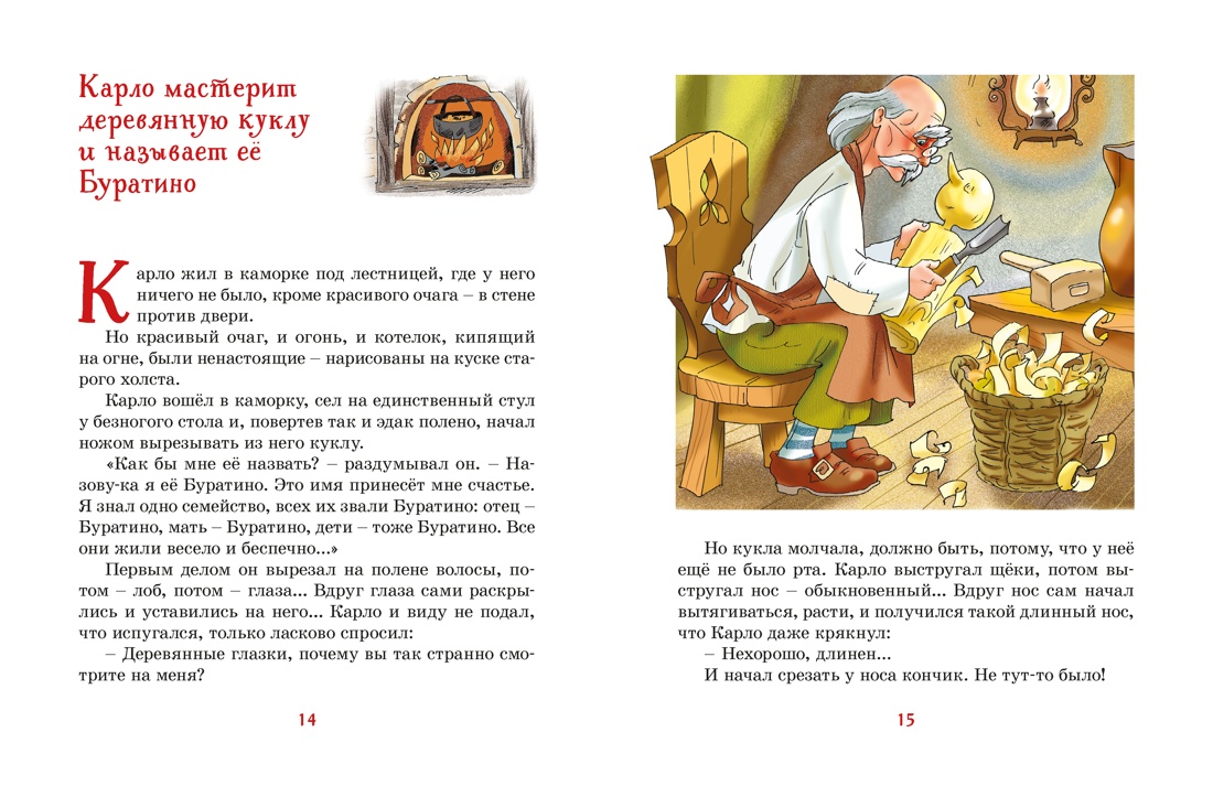 Книга Махаон Буратино Толстой А Н Золотой ключик или Приключ Б к м ф Кн по ф - фото 7
