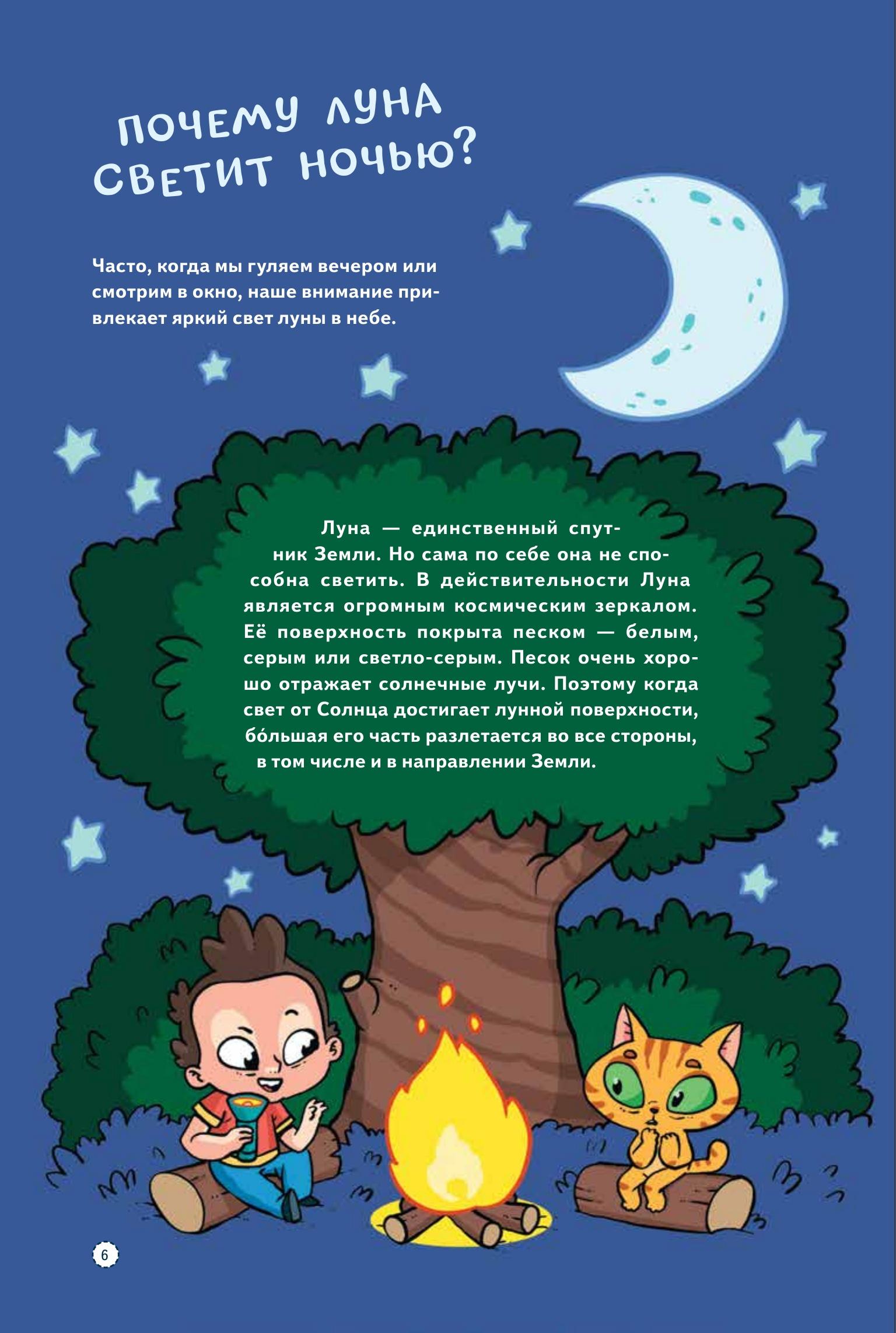 Книга ПИТЕР Ну совсем нескучная наука - фото 7