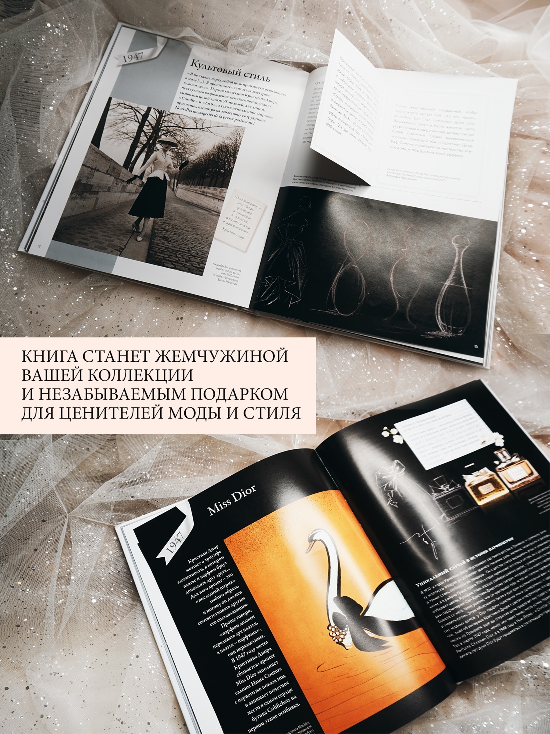 Книга КОЛИБРИ Dior навсегда. Сборный комплект в т.у. с пакетом. - фото 8