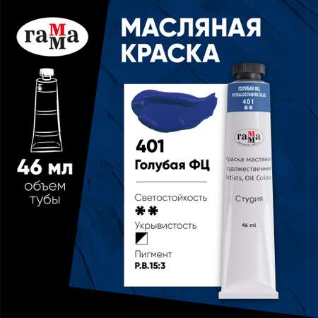 Краски масляные Гаммa