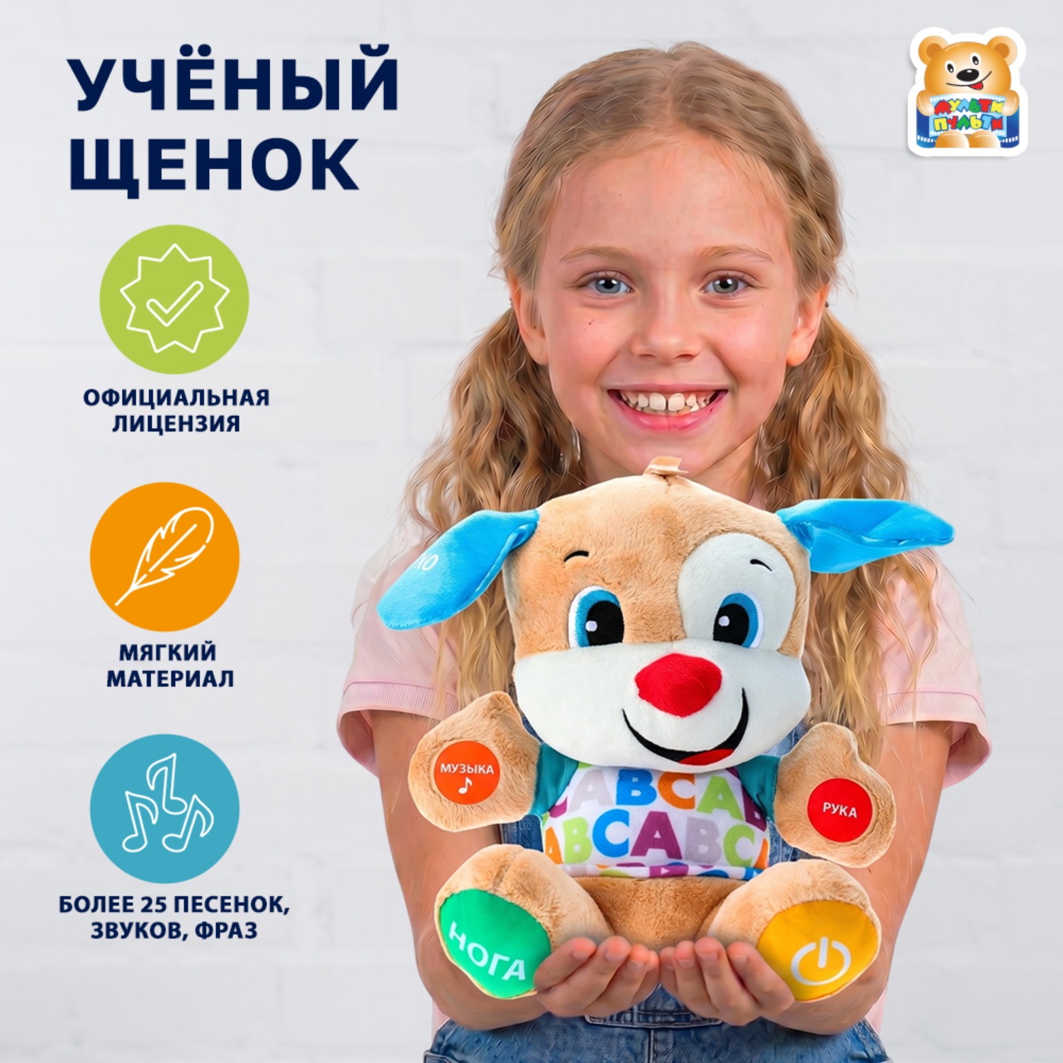 Мягкая игрушка Мульти Пульти Ученый щенок - фото 1