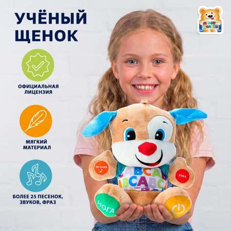 Мягкая игрушка Мульти Пульти Ученый щенок