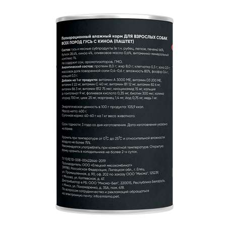 Корм для собак Landor 0.4кг всех пород гусь с киноа ж/б