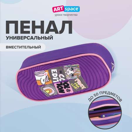 Пенал Спейс