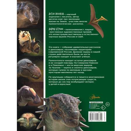 Книга АСТ Здесь жили динозавры