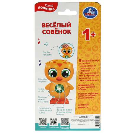 Игрушка УМка Совёнок