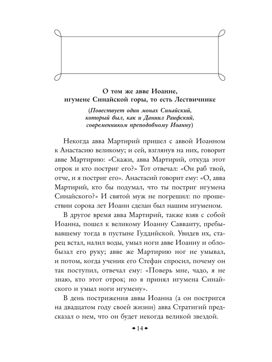 Книга Эксмо Лествица - фото 19