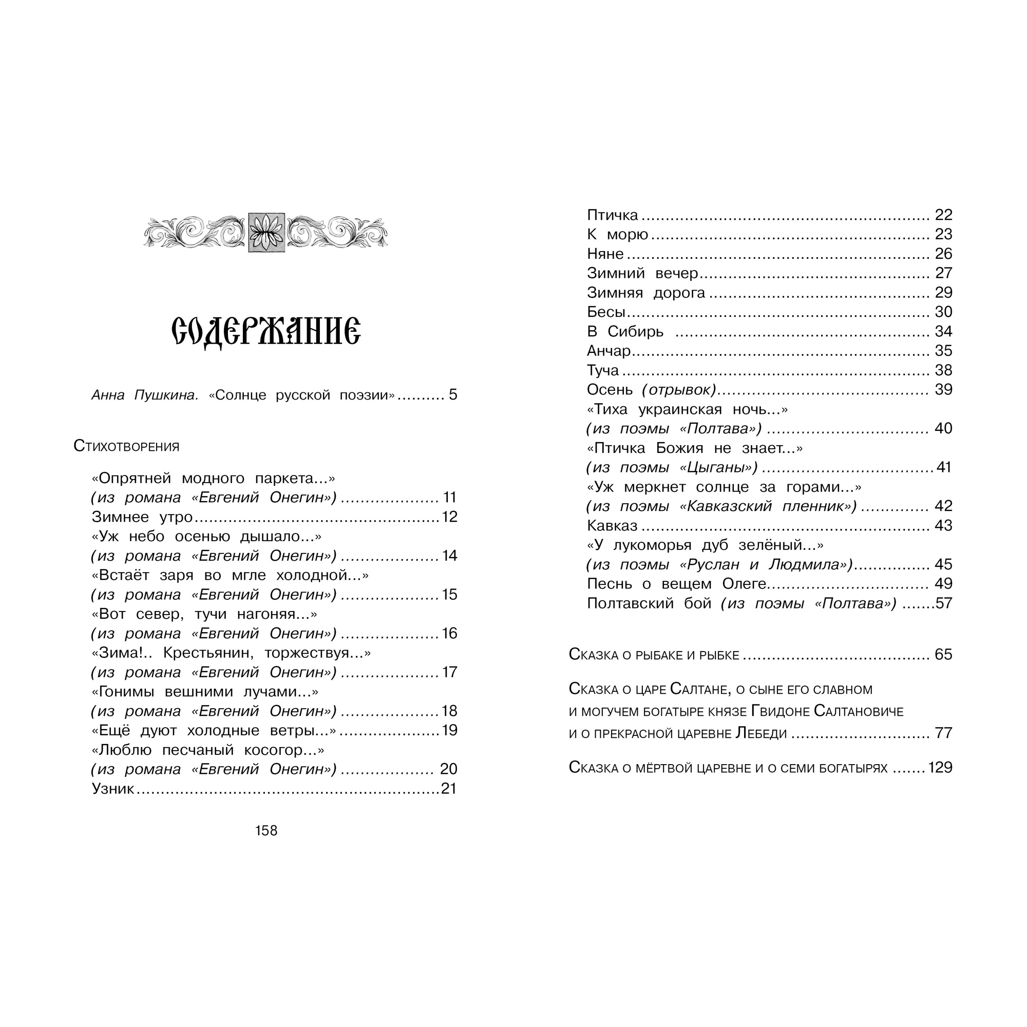 Книга МАХАОН Стихи и сказки Пушкин А. - фото 8