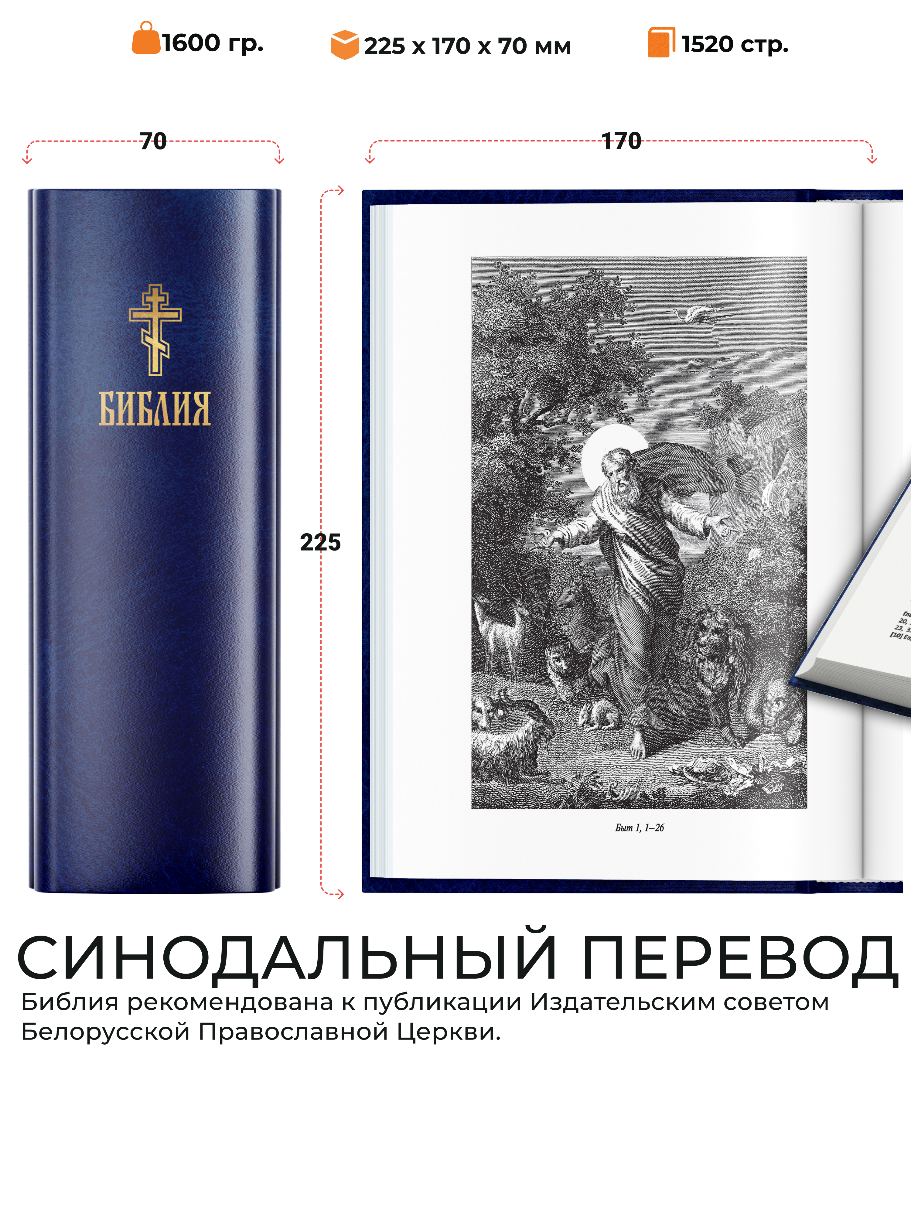 Книга Харвест Книга православная Библия Новый и Ветхий завет Священного Писания синяя - фото 2