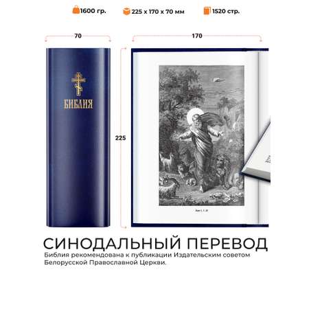 Книга Харвест Книга православная Библия Новый и Ветхий завет Священного Писания синяя