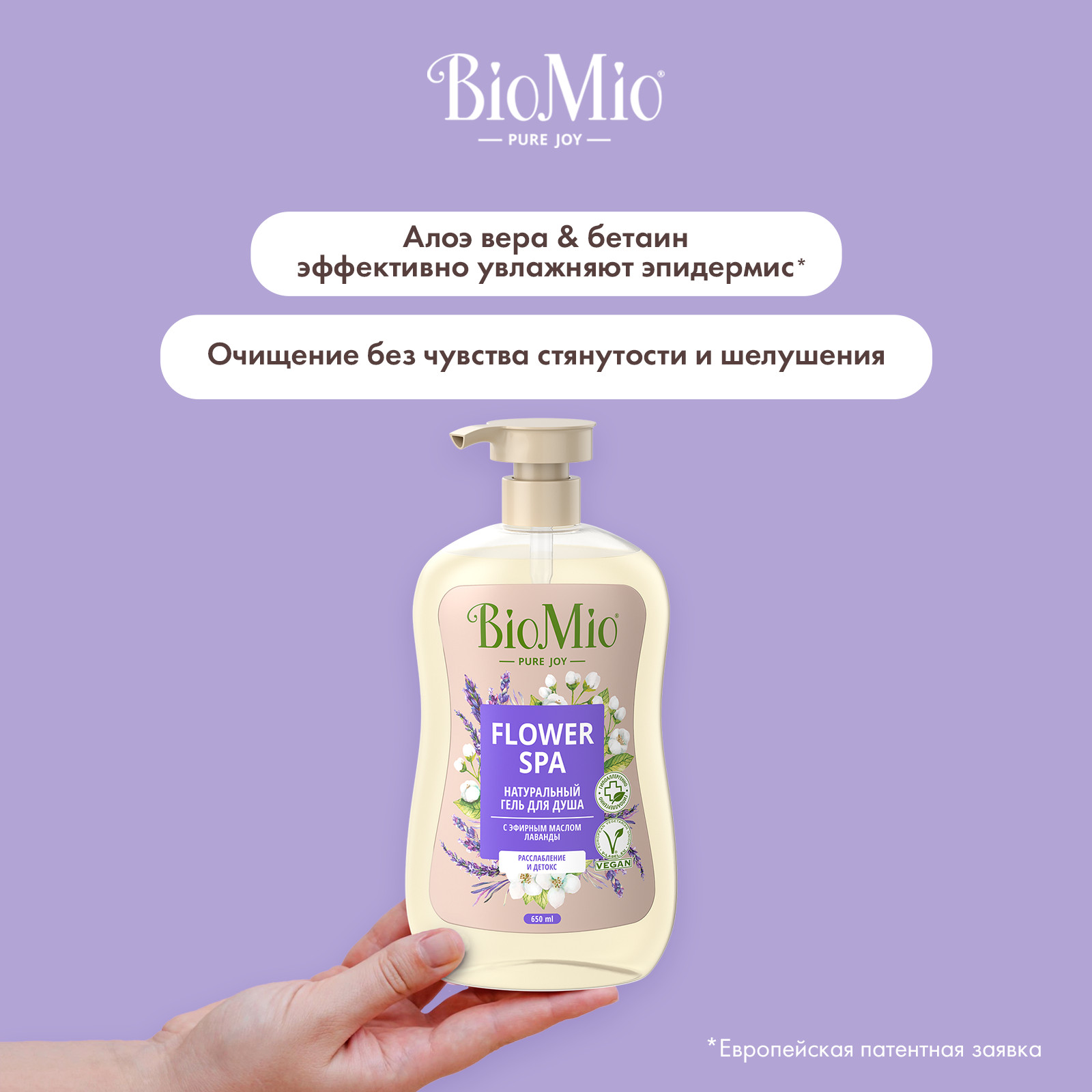 Гель BioMio 650 мл - фото 4