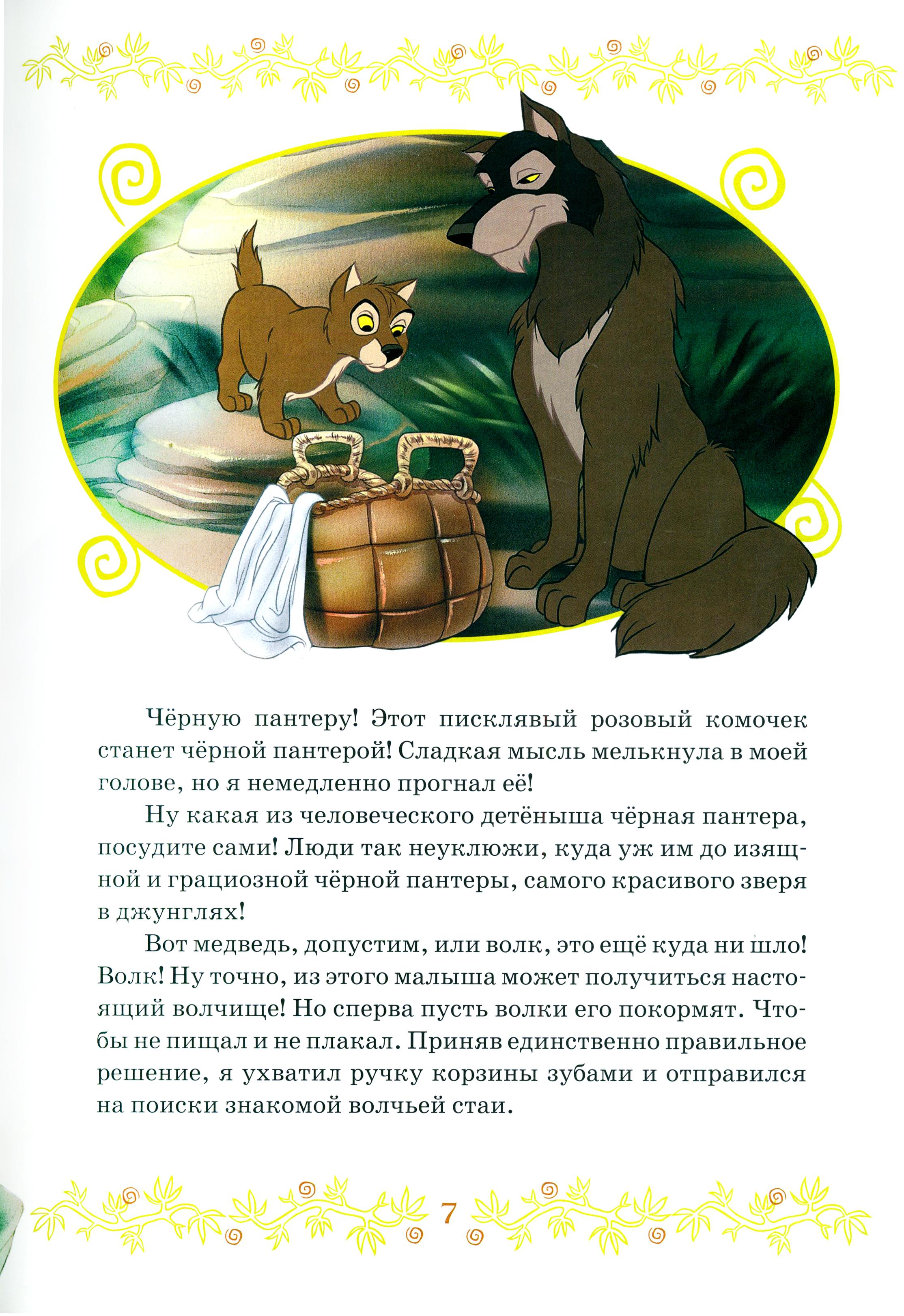 Книга ИД Лев Книга джунглей Отважные друзья - фото 6