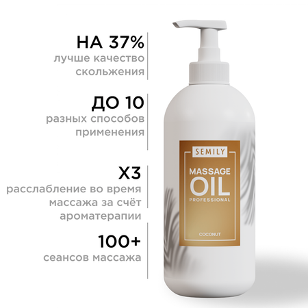 Масло SEMILY Кокосовое 500 мл