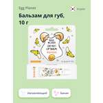 Гигиеническая помада Egg Planet Банан