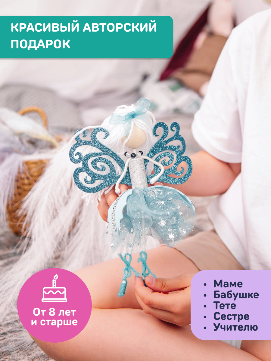 Набор для творчества Волшебная мастерская сборка Сказочная фея - фото 9