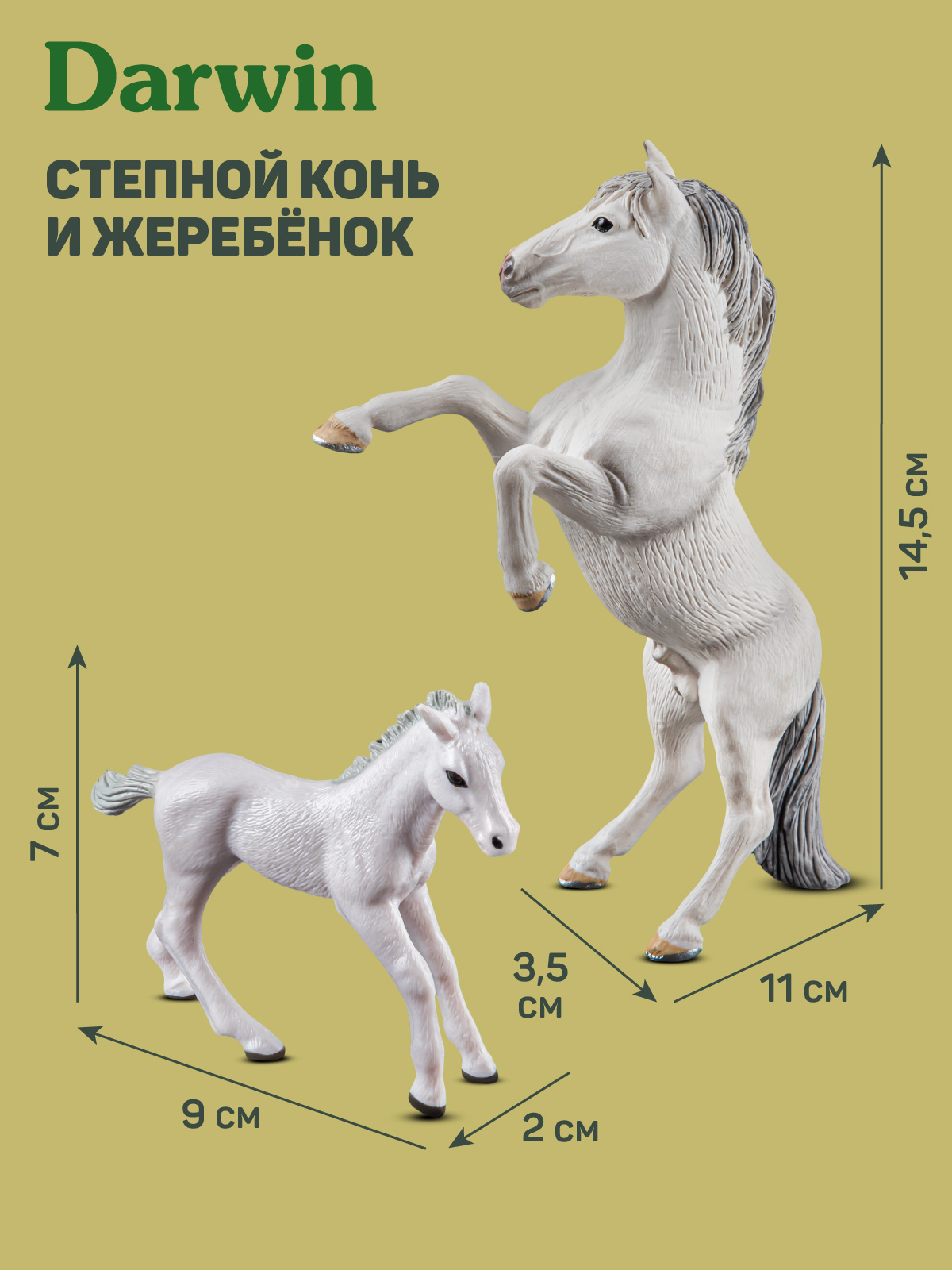Игровой набор DARWIN Лошади 2шт - фото 3