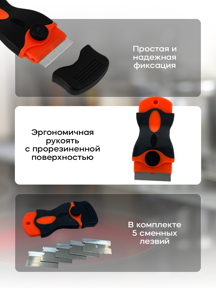 Скребок PRO CLEANLY для стеклокерамических плит для уборки чистки варочной панели и духовки - фото 4
