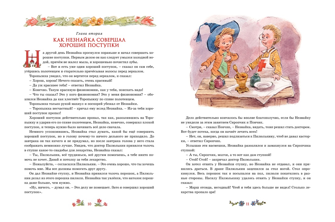 Книга Махаон КлНД. Носов Н. Незнайка в Солнечном городе (илл. В. Челака) - фото 6