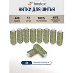 Нитки для шитья 40/2 Bestex 10шт цв 143