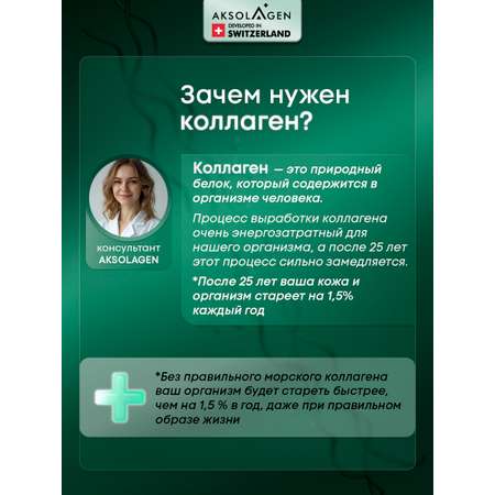 Морской коллаген 2 типа AKSOLAGEN с экстрактом чаги