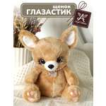 Мягкая игрушка Angel Collection 20 см
