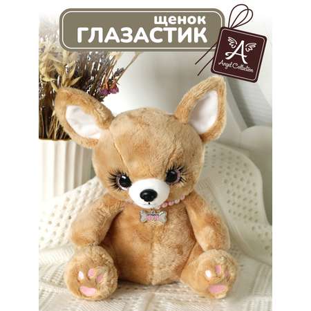 Мягкая игрушка Angel Collection 20 см