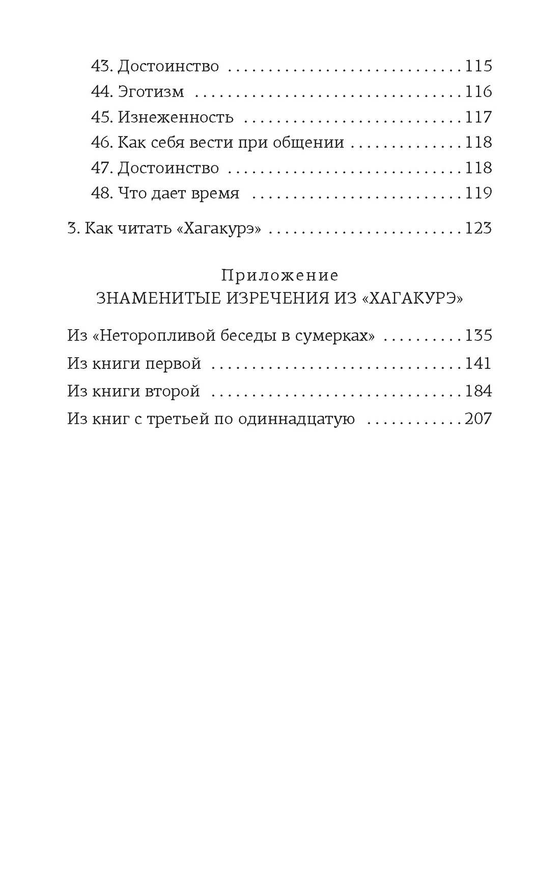 Книга АЗБУКА Книги самурая. Комплект из 2-х книг - фото 9