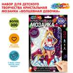 Алмазная мозаика Multiart Волшебная девочка