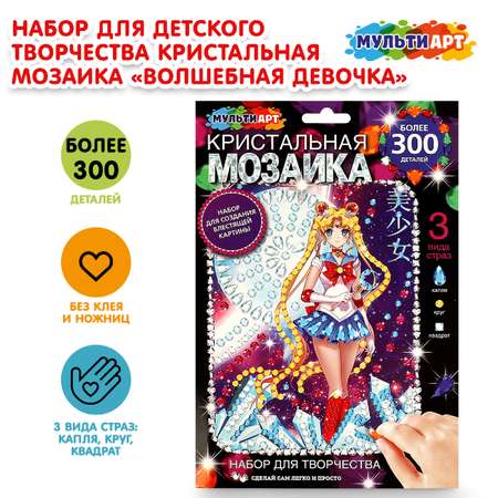 Алмазная мозаика Multiart Волшебная девочка