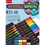 Фломастеры Jupai 8 цв.