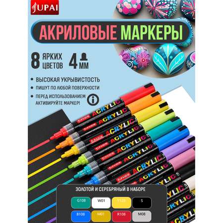 Фломастеры Jupai 8 цв.