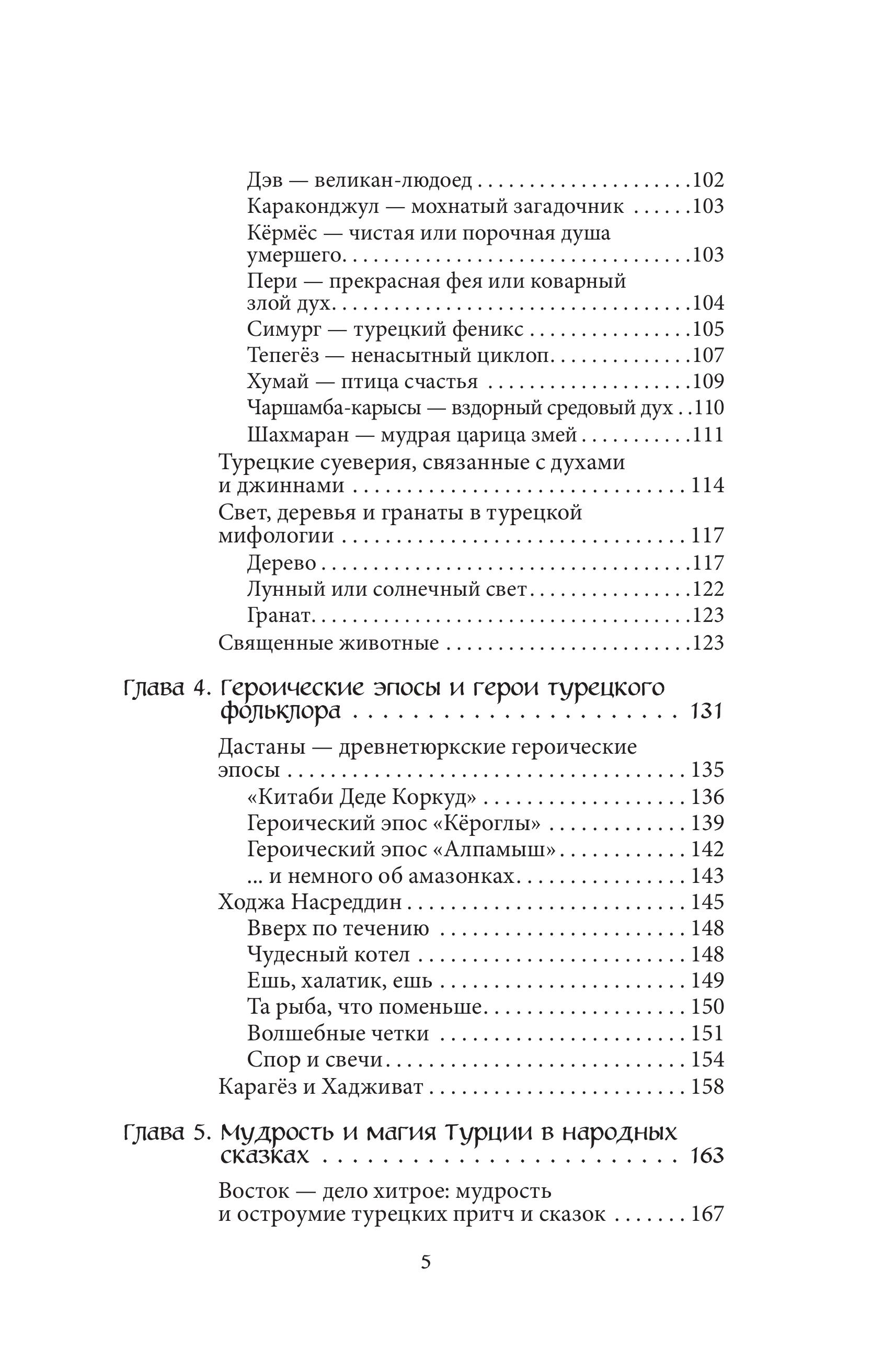 Книга БОМБОРА Турецкие мифы - фото 4