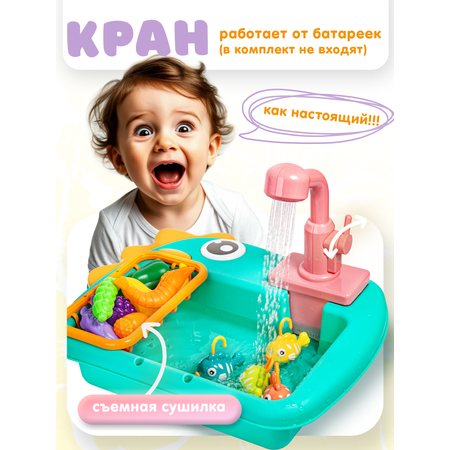 Игрушка BAZUMI раковина, посуда, продукты 24 предм.