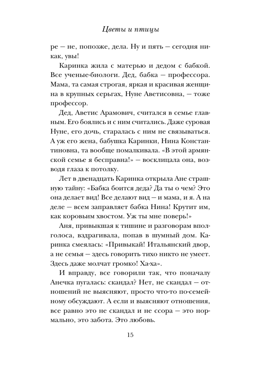 Книга Эксмо Цветы и птицы - фото 14