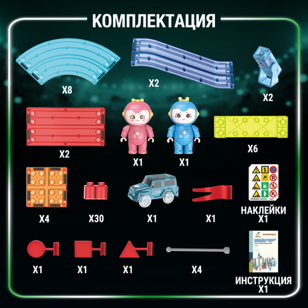 Конструктор PELICAN HAPPY TOYS Трек магнитный