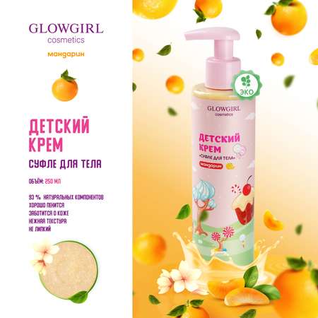 Набор средств Glowgirl Суфле для тела