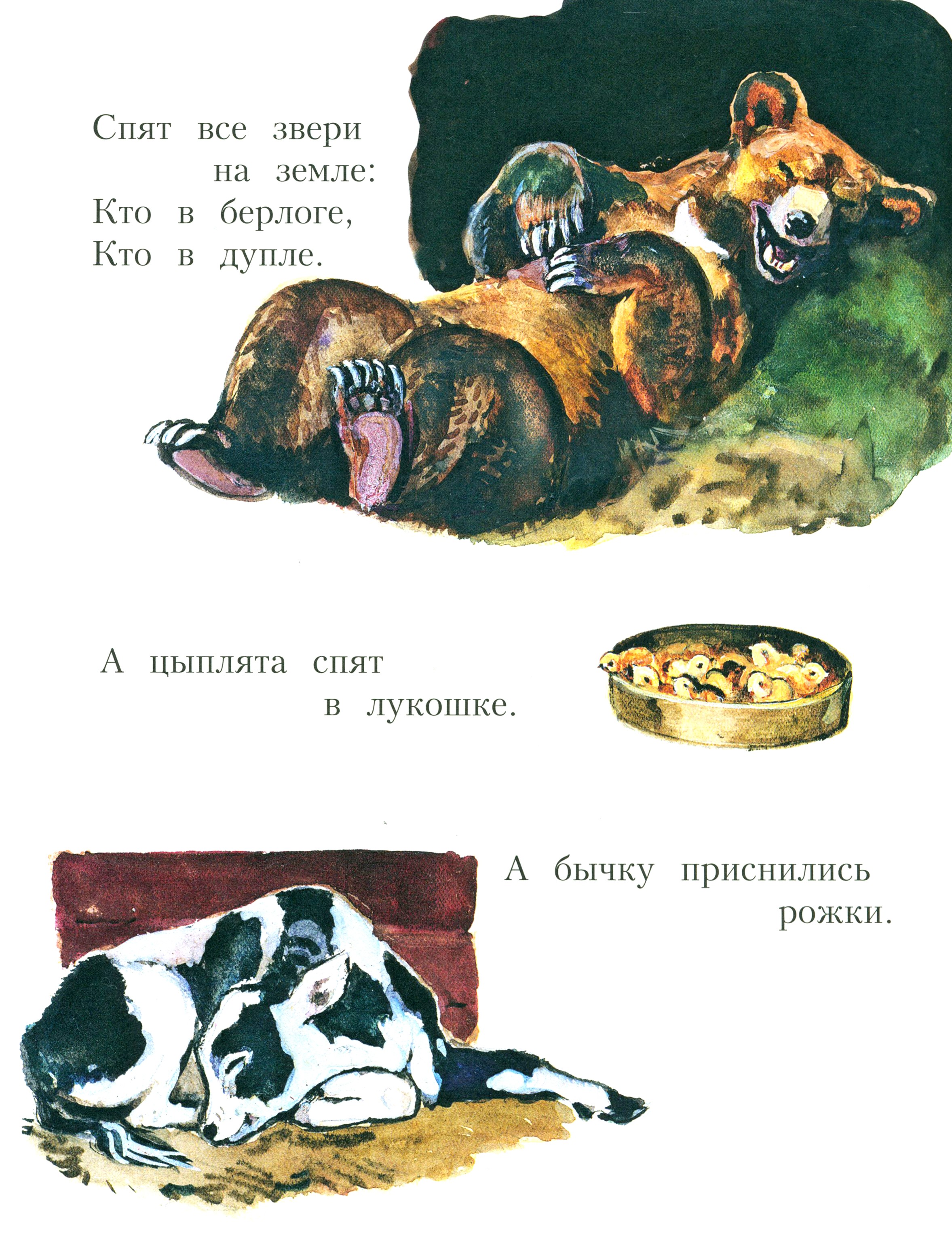 Книга Издательство Речь Колыбельная - фото 4