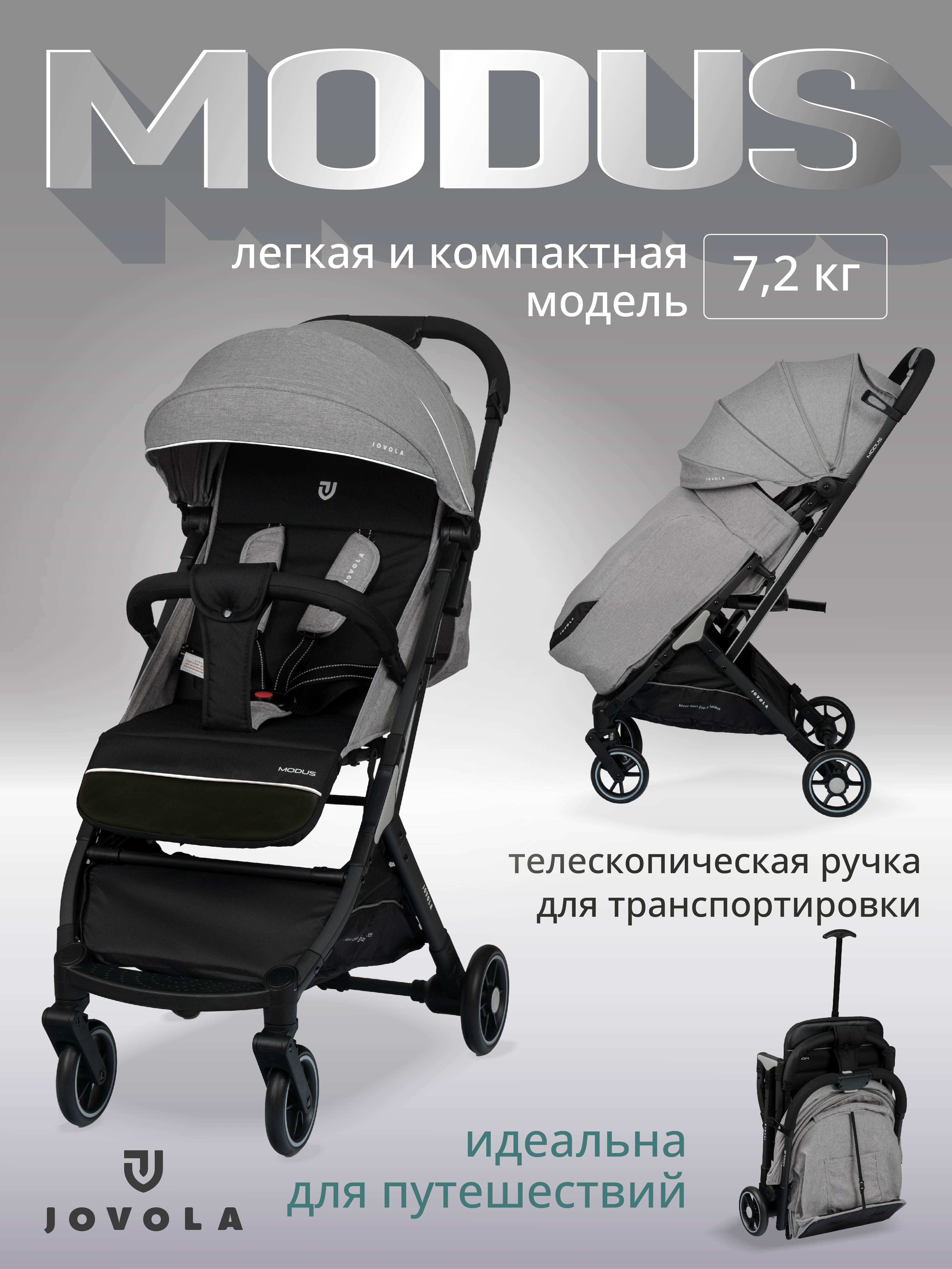 Коляска прогулочная JOVOLA Modus для путешествий серый - фото 1
