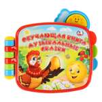 Игрушка УМка книжка