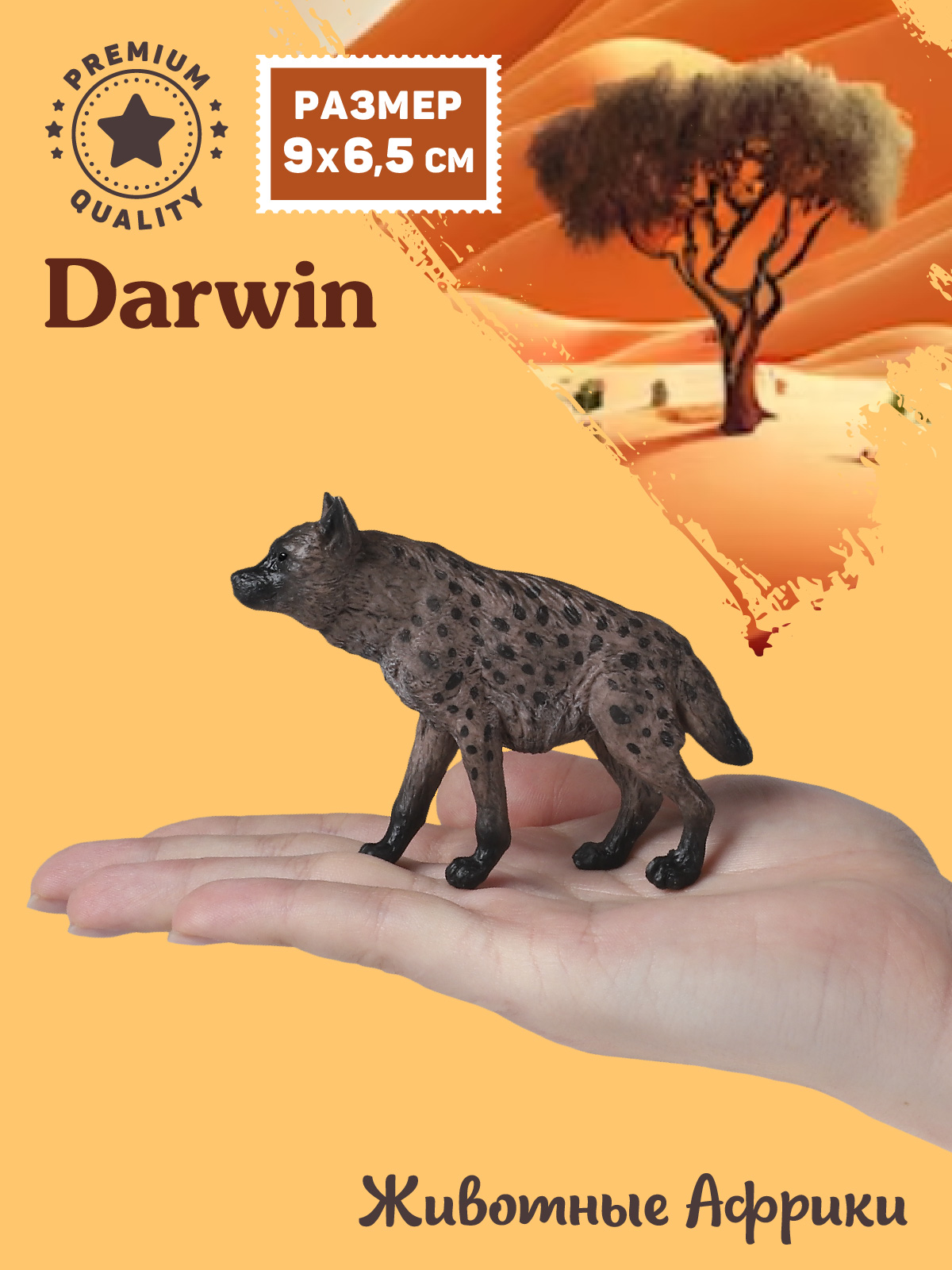 Фигурка DARWIN Животные Африки гиена - фото 2