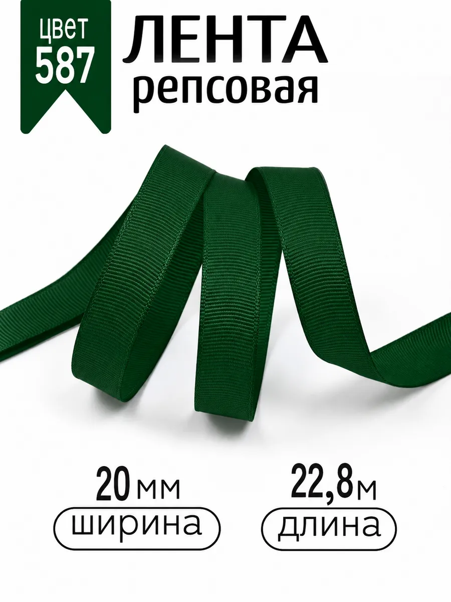 Лента для рукоделия и упаковки Magic 4 Hobby темно-зеленый 20 мм 22.86 м - фото 1